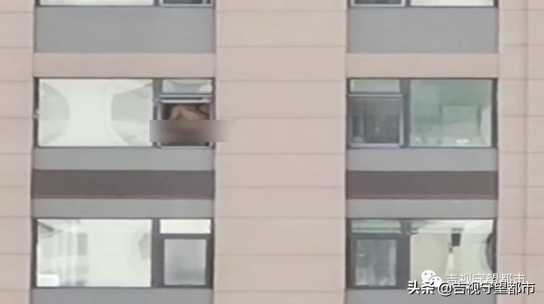 窗前“暴露男”，你已经成功引起警方注意