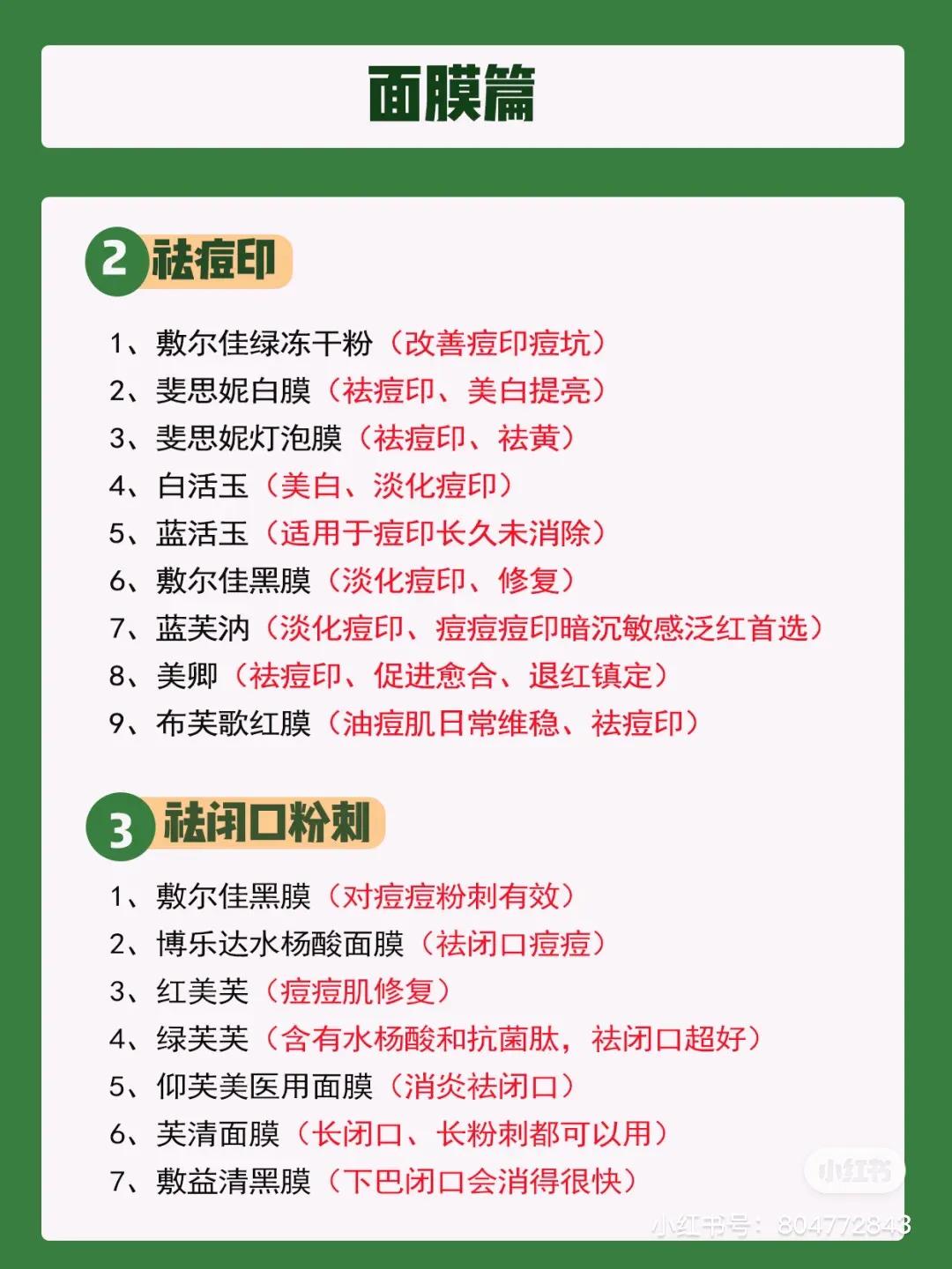 粉刺痘印医美,粉刺痘印用什么产品好