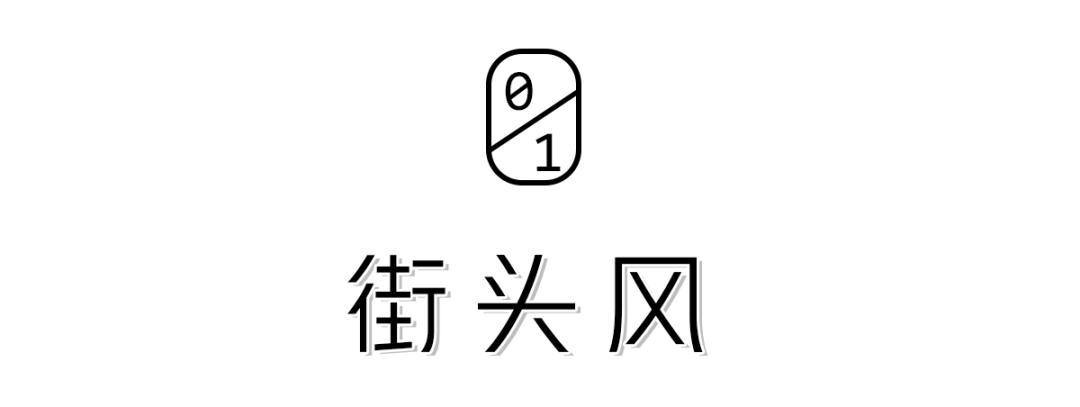 小鬼王琳凯米兰时装周欧阳娜娜,欧阳娜娜的时装周穿搭气质又高级