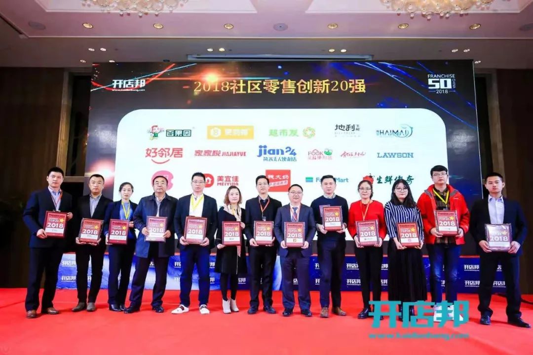 罗森第1,紫燕百味鸡第2!|第11届高成长连锁行业峰会在京召开