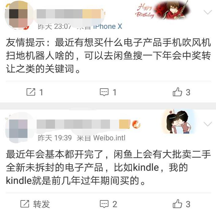 闲鱼发展趋势总结,闲鱼年会有什么活动
