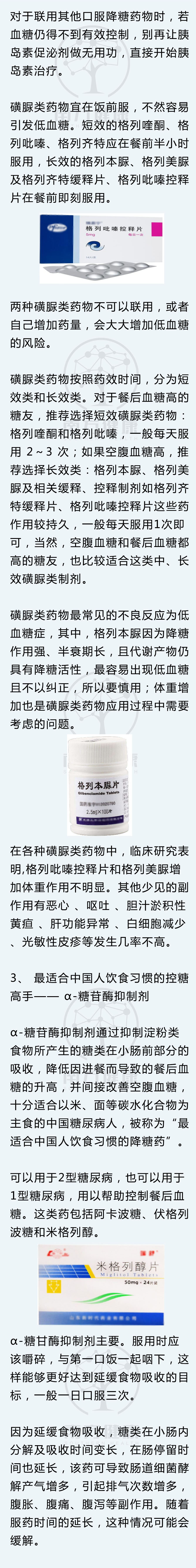 降糖药哪种好,降糖药用哪一种最好