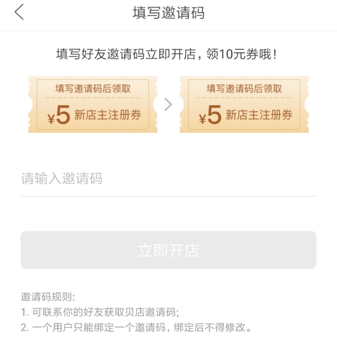 贝店最新版,贝店体验