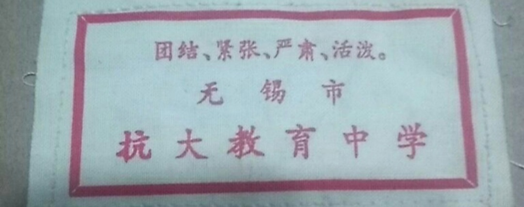 无锡各个中学前身,无锡各中学的前世今生