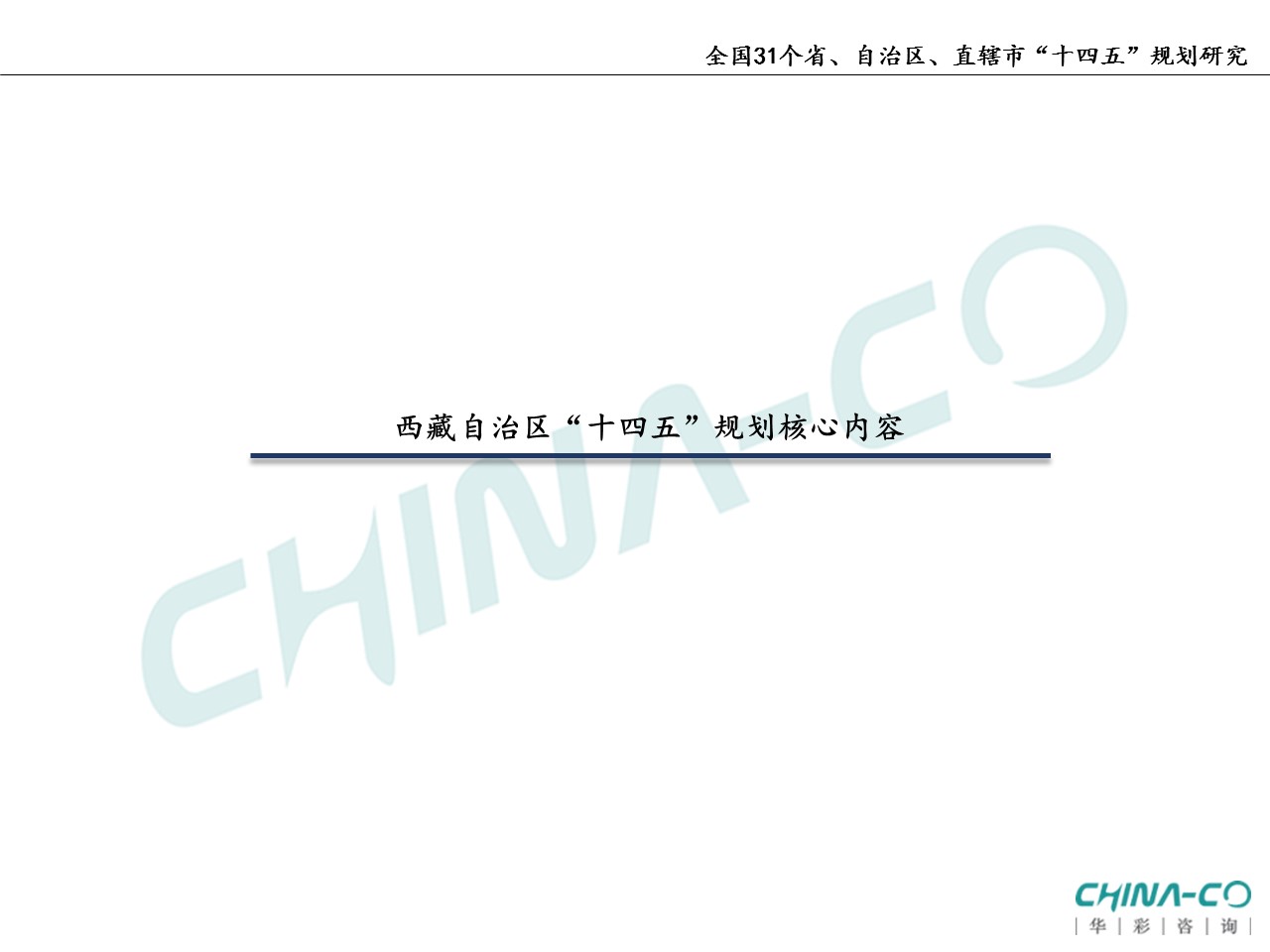 十四五规划两个区,县区十四五规划和2035年远景目标