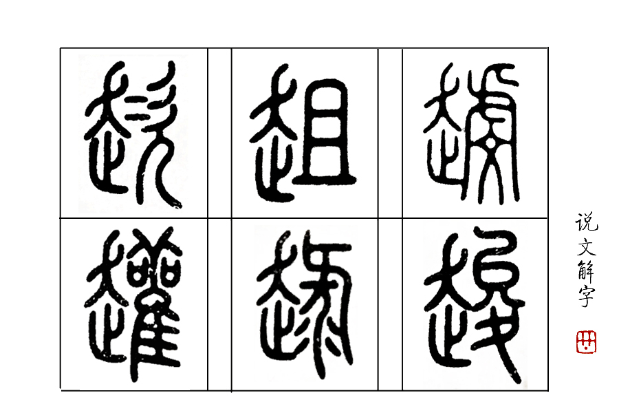 咬文嚼字斟酌字句,咬文嚼字示例