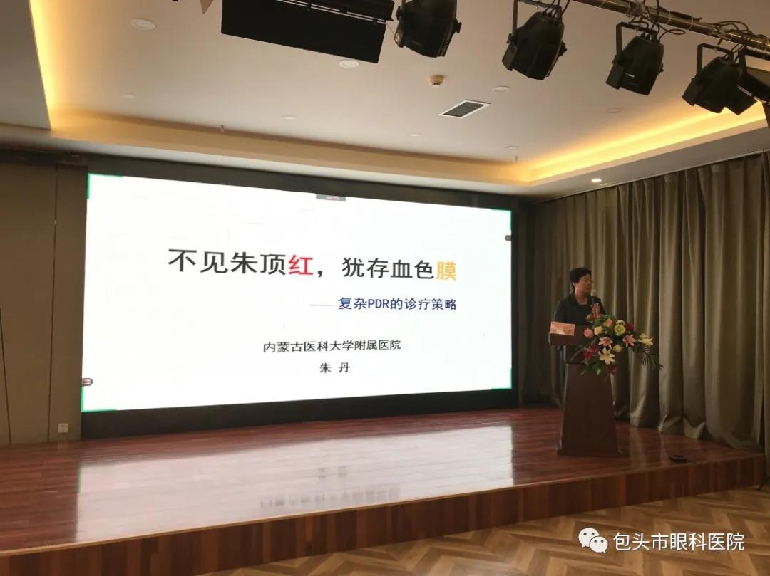 包头市医学会第二届眼科专科分会第二次会议在包头举行