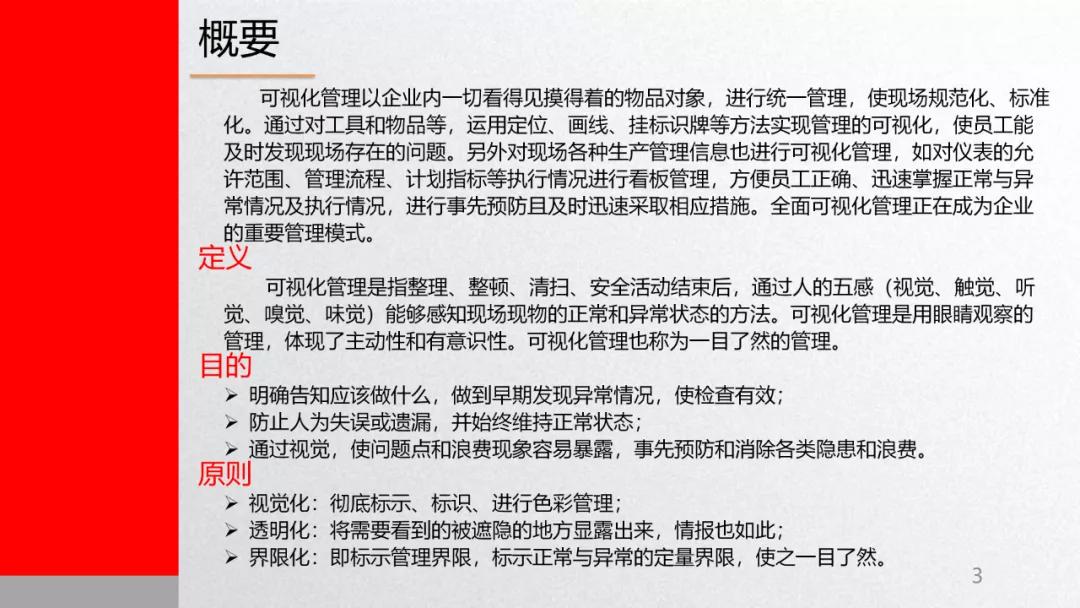 管理流程手册,管理手册完整版