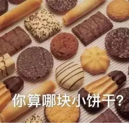 一块饼干卖50元,四种有毒饼干