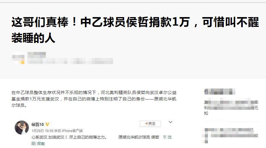 中国足球界捐款捐物达24亿,足球界捐款