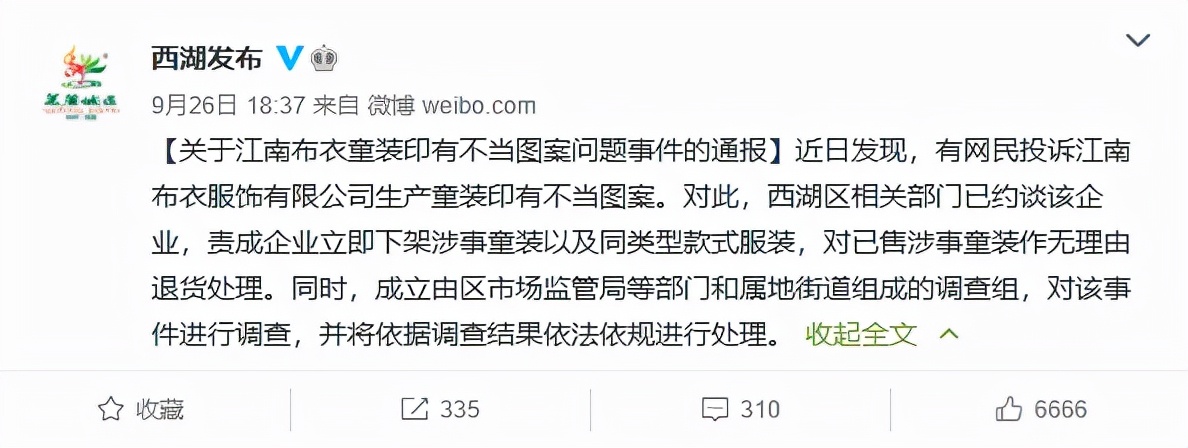 恋童、*力暴**、诅咒…江南布衣“阴间童装”就穿在我们孩子的身上？