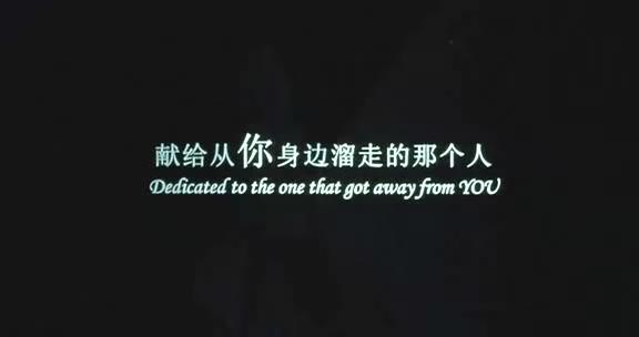 《独自等待》：献给从你身边溜走的那个人