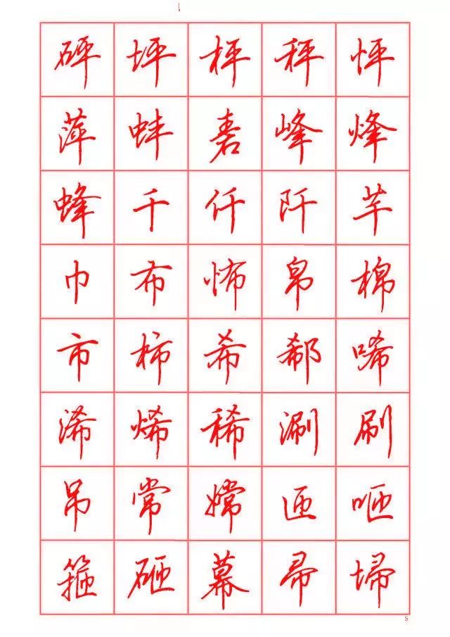 顾仲安钢笔行书临摹字帖,黄若舟1975年行书钢笔字帖怎么样