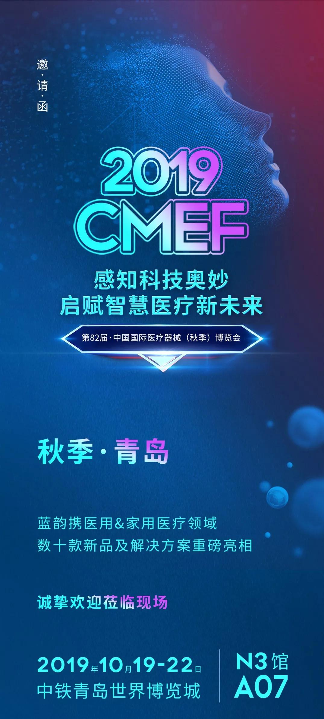 十月秋季“双城”展来袭，蓝韵邀你共鉴家用健康之盛景