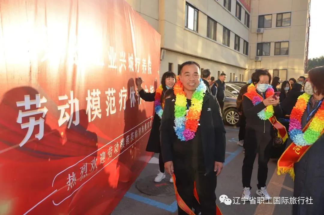 兴城兵器工业疗养院离兴城站多远,劳动模范沈阳