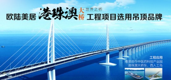 欧陆吊顶是几线品牌,欧陆铝扣吊顶