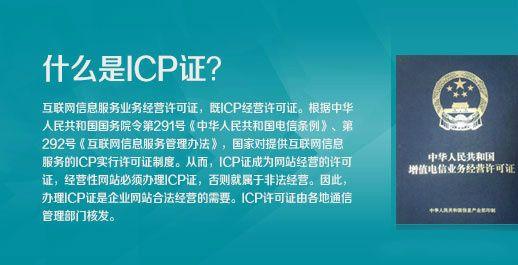 海口icp经营许可证办理费用,icp增值电信业务经营许可证办理