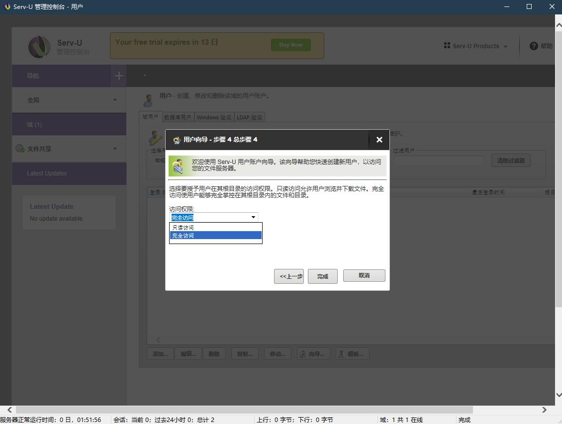 花生壳怎么搭建ftp服务器,如何搭建企业ftp服务器