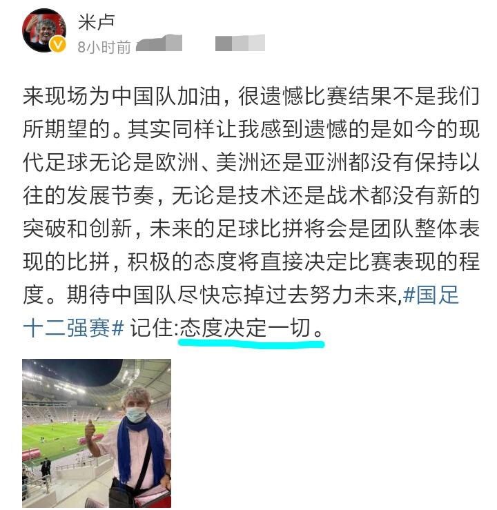 米卢最新评价国足,米卢赛后