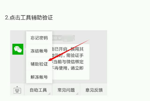 微信解封申诉辅助验证有没有风险,微信解封好友辅助验证怎么算成功