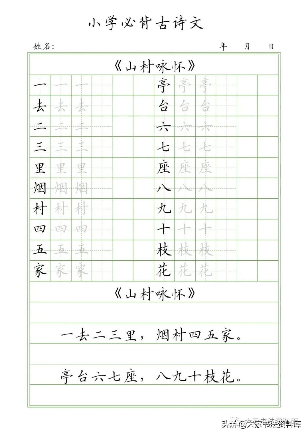 古诗词田字格抄写模板,古诗如何插入田字格