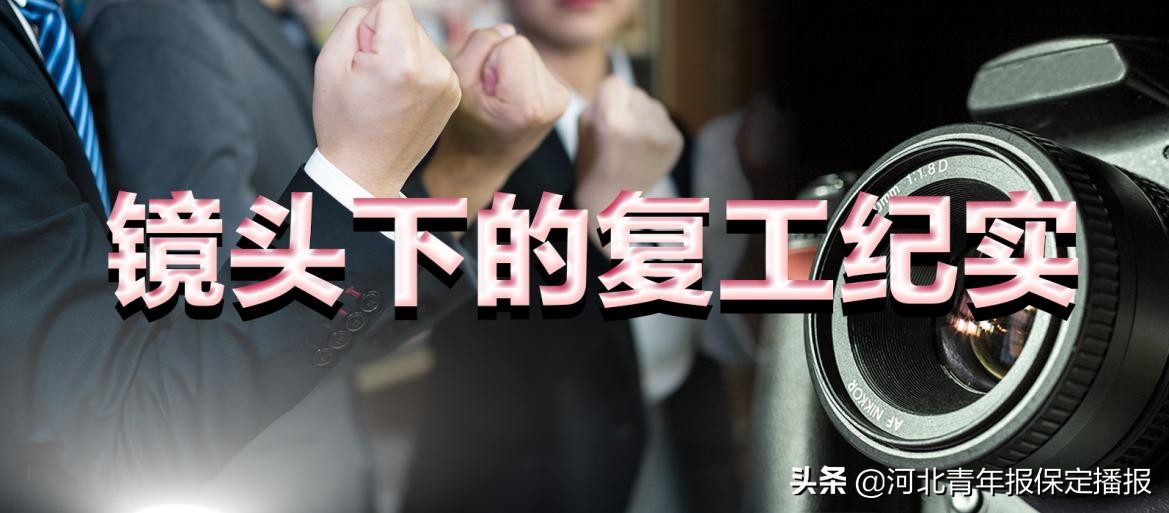 复工复产纪实视频,妇产医院复工复产