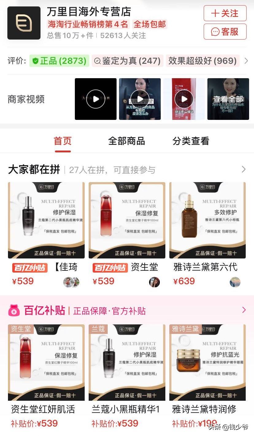 艰难中求生？万里目抱上了廉价平台拼多多“大腿”