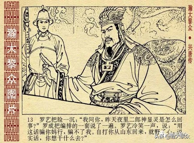 连环画兴唐传1-34册全集价格,连环画兴唐传30集