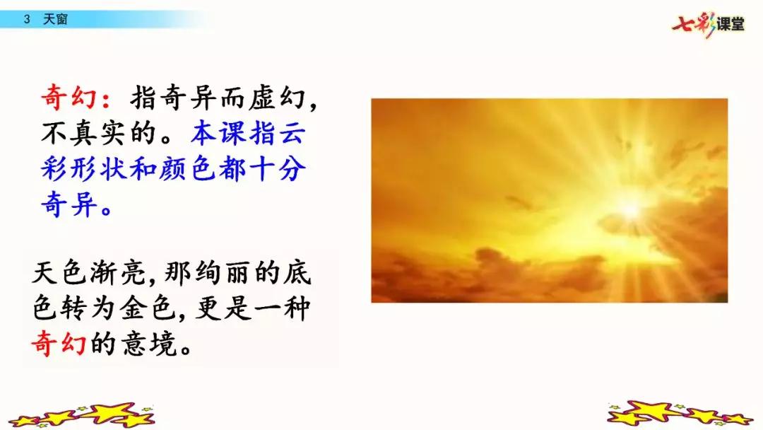 语文部编版四年级下册第三课天窗,四年级下册语文天窗生字组词全部