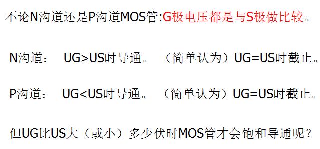 增强型和耗尽型mos管,mos管入门视频教程