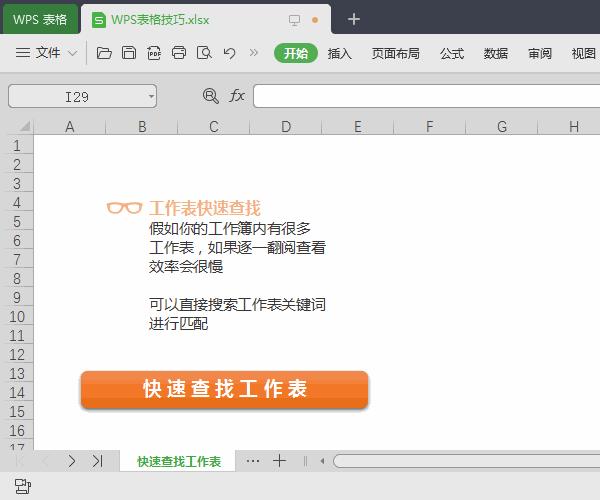 wps表格批量插入图片技巧,wps办公小技巧怎么制表格