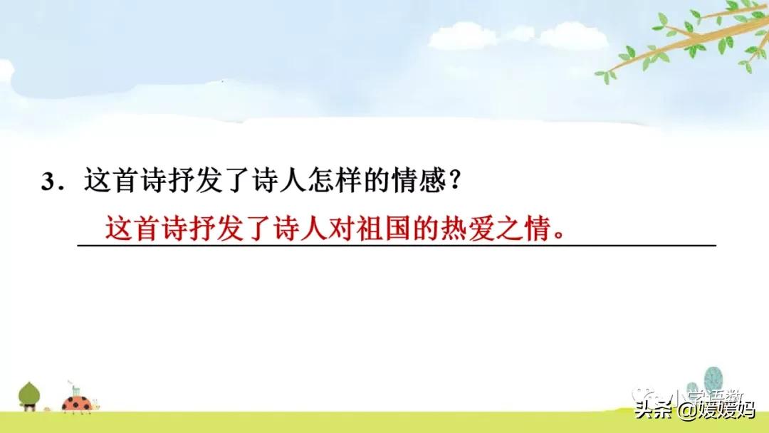 21课古诗三首五年级上册山居秋暝,古诗三首五年级上册12课课后题目