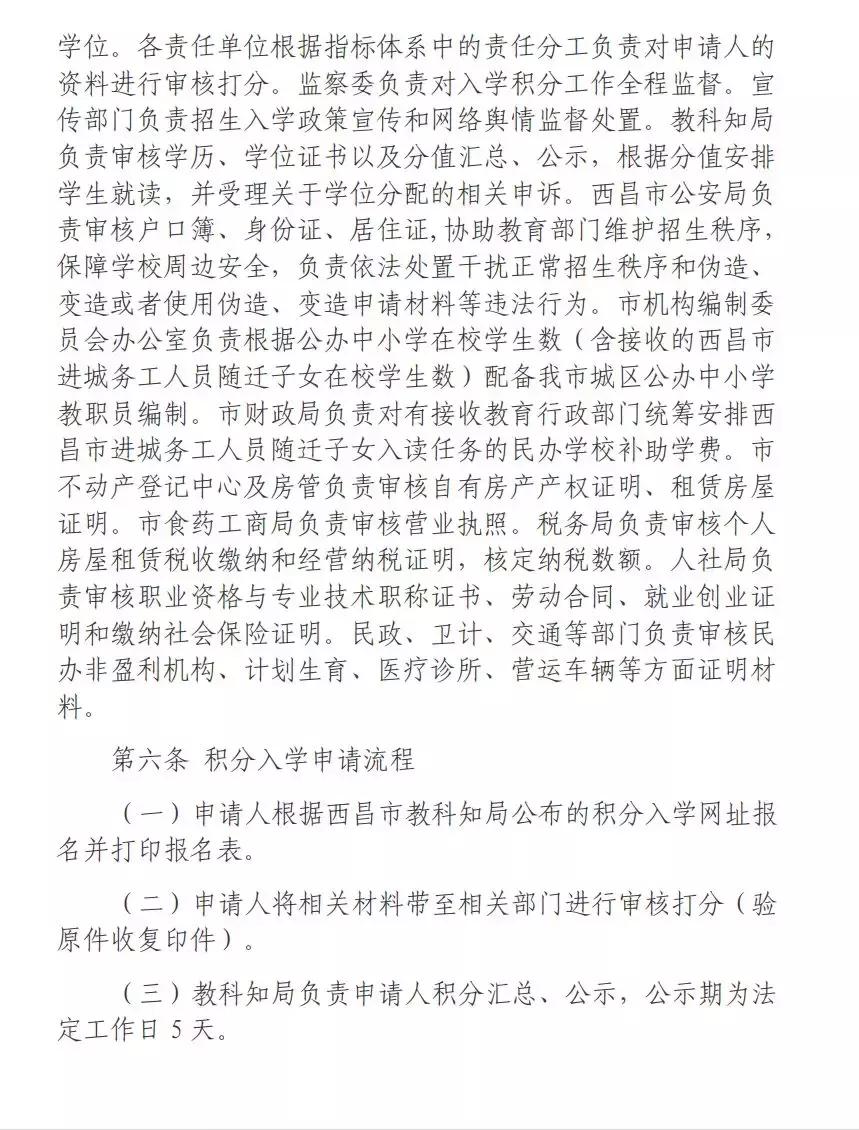 西昌市2022年小学报名公告,西昌航天学校初一新生报名时间