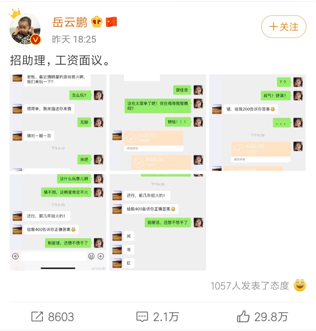 明星对待助理的态度岳云鹏,岳云鹏和助理冲冲搞笑