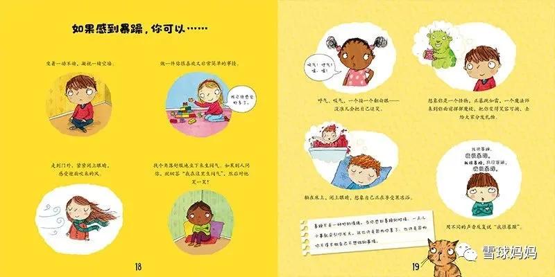 情绪绘本推荐3-8岁完整版,8-10岁儿童发脾气书籍