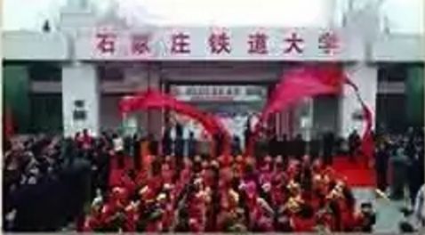 石家庄铁道大学曾经有多辉煌,1979年的石家庄铁道大学