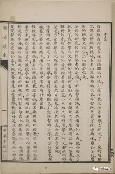 这位南通籍中国语言学家与黎锦熙、赵元任、林语堂等人齐名