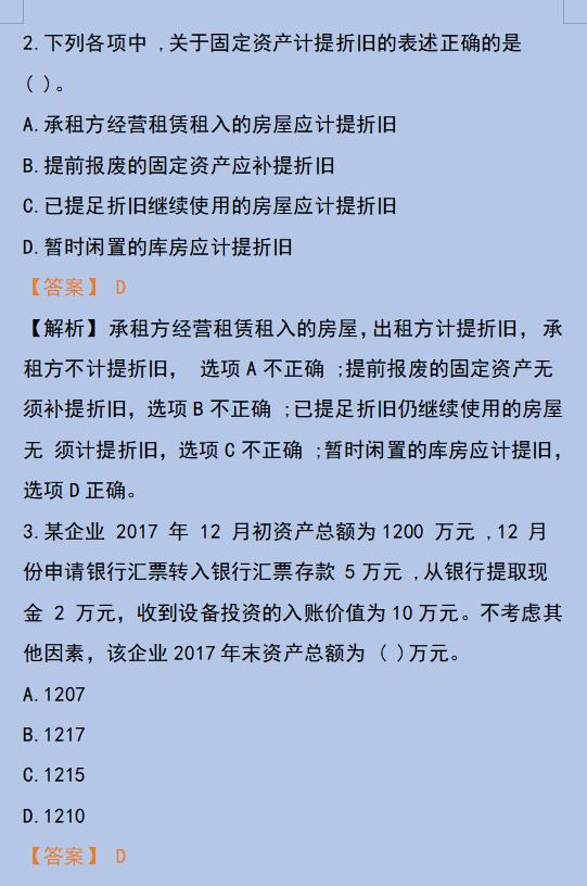 2020年初级会计实务真题及答案,2021年初级会计实务真题答案免费