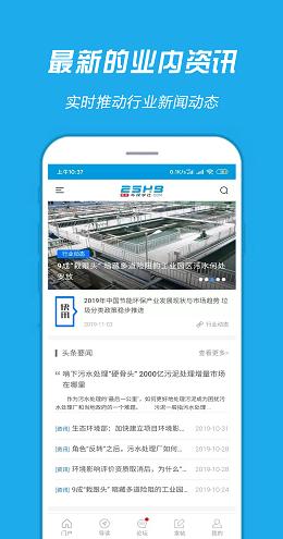 《环保学社》手机APP--环保资料分享及技术交流掌上平台