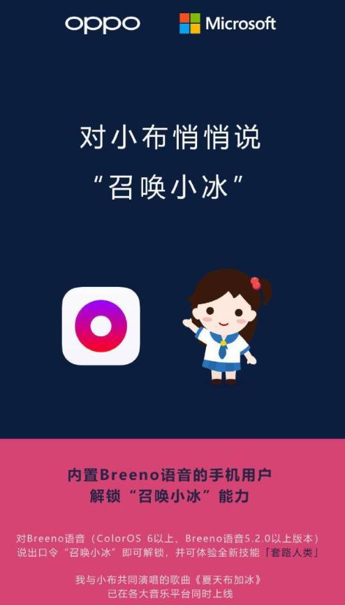 OPPOBreeno一句话就可进入微软小冰模式