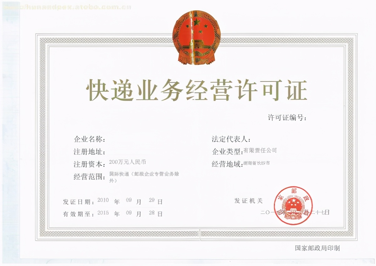 快递经营许可证怎么办理流程,快递物流企业经营条件