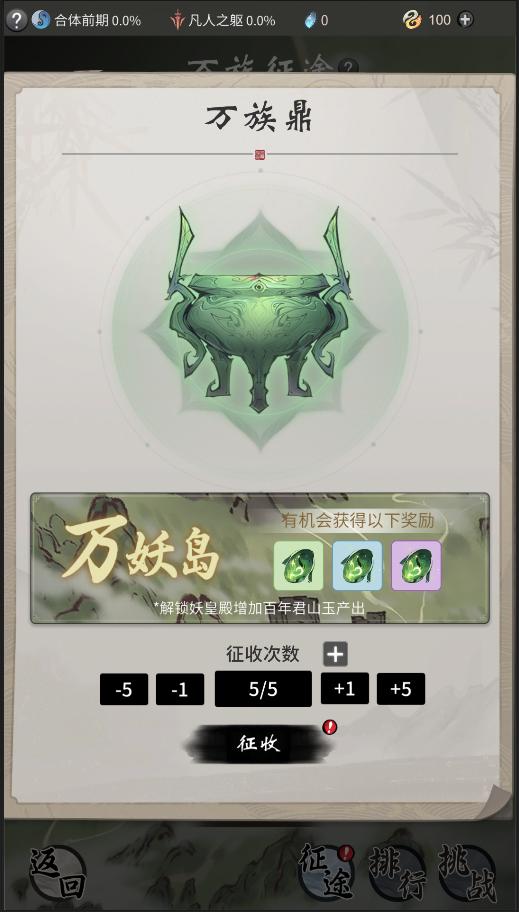 征服灵界每一片大陆，《一念逍遥》仙魔副本“万族*途征**”即将开启