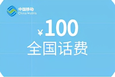 太划算了吧！每月少充10几块话费，一年省出两三百！还能领流量