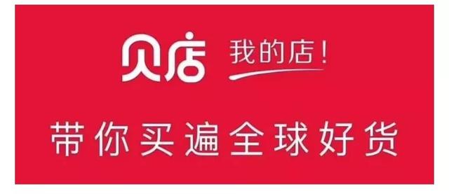贝店怎么赚佣金,贝店真的可以赚钱吗