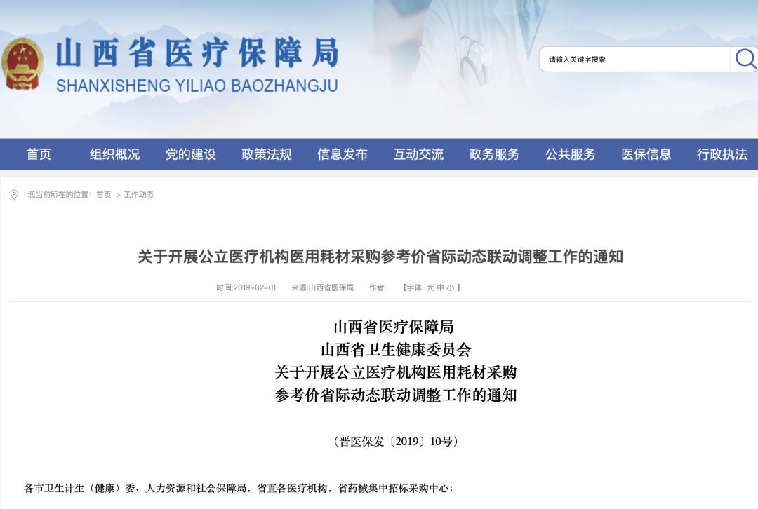 19种耗材集采报价,31693个耗材降价名单