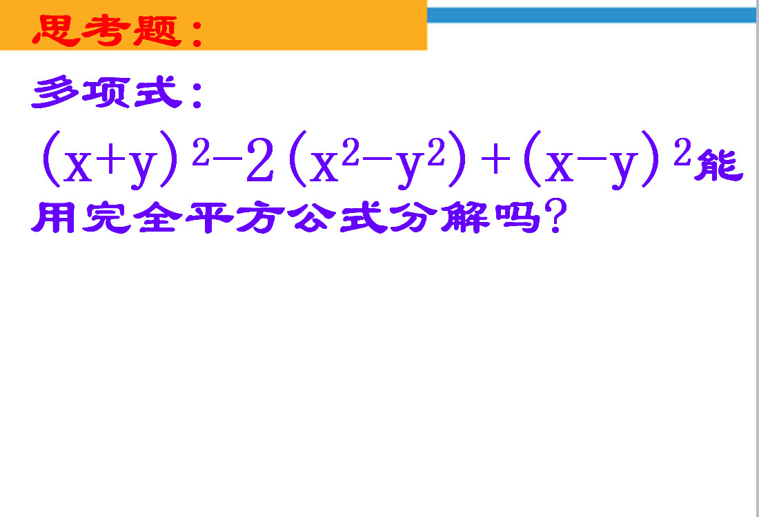 讲解完全平方公式12种变形,完全平方公式因式分解教学反思