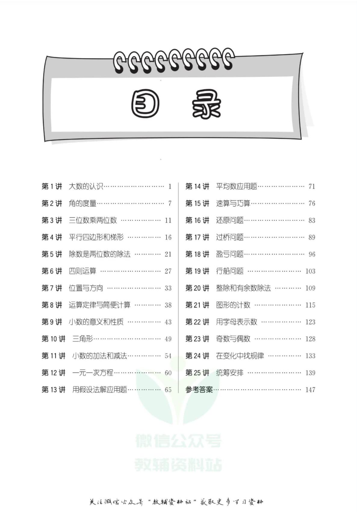 数学尖子生高分题库六年级电子版,尖子生题库五年级下册数学答案