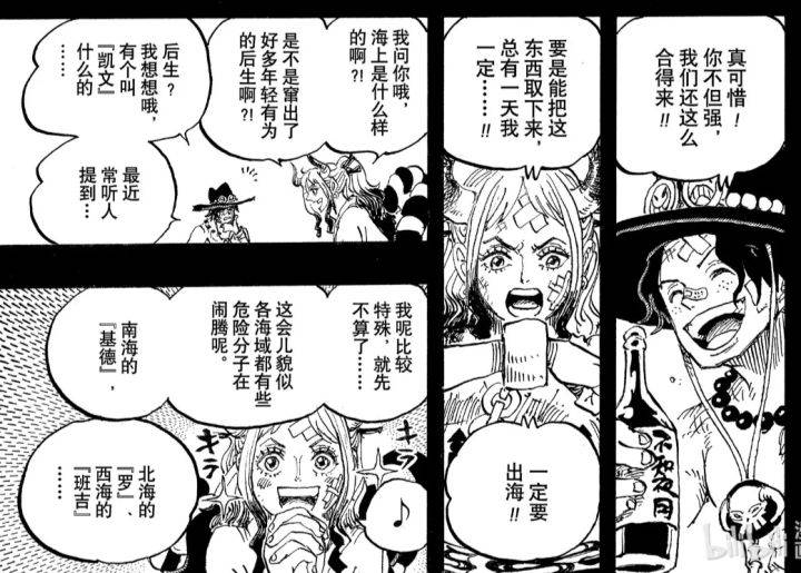 海贼王1119话大和,海贼王从1072集开始到10300集