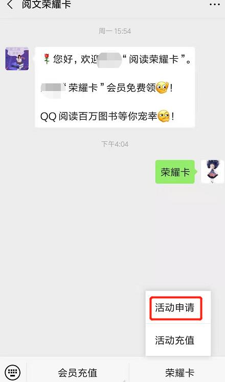 叮~免费赠送QQ阅读会员的“荣耀卡”上线