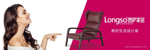 朗萨家居官方旗舰店,广安市朗萨家居